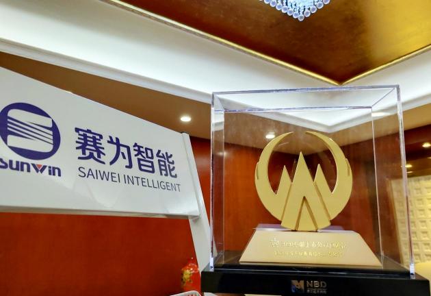 賽為智能蟬聯(lián)“信息技術產(chǎn)業(yè)最具成長上市公司”