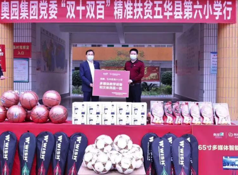 踐行公益獲得社會認可，奧園蟬聯(lián)年度扶貧獎