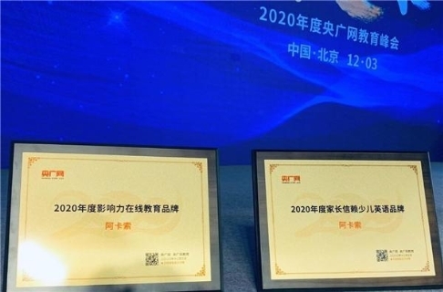 阿卡索充分發(fā)揮互聯(lián)網(wǎng)的力量，為教育變革探索更多可能