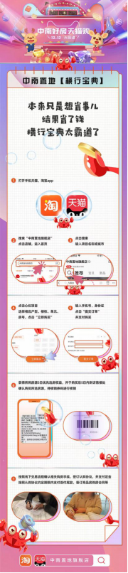 中南置地初試天貓“云開盤”，線上“淘”房時代正式開啟