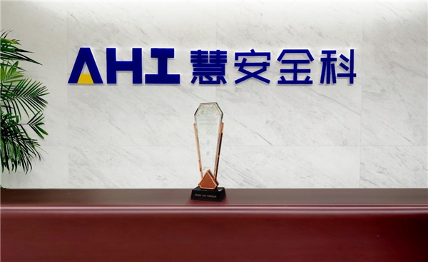 慧安金科榮獲2020中關村“番鈦客”金融科技國際創(chuàng)新大賽總決賽三等獎