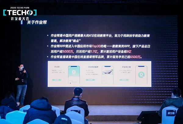 2020 Techo Park開發(fā)者大會(huì)召開，作業(yè)幫分享拍搜系統(tǒng)架構(gòu)演變歷程