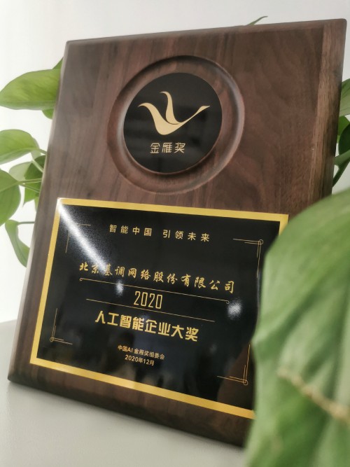中國(guó)AI金雁獎(jiǎng)?lì)C獎(jiǎng)禮在京舉行，聽云榮獲多項(xiàng)榮譽(yù)