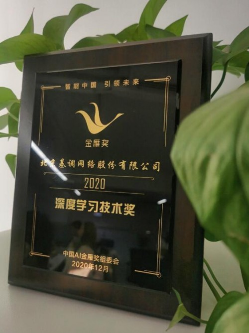 中國(guó)AI金雁獎(jiǎng)?lì)C獎(jiǎng)禮在京舉行，聽云榮獲多項(xiàng)榮譽(yù)