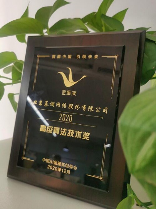 中國(guó)AI金雁獎(jiǎng)?lì)C獎(jiǎng)禮在京舉行，聽云榮獲多項(xiàng)榮譽(yù)