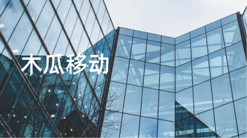 木瓜移動(dòng)構(gòu)建出海營(yíng)銷服務(wù) 幫國(guó)內(nèi)企業(yè)揚(yáng)帆海外