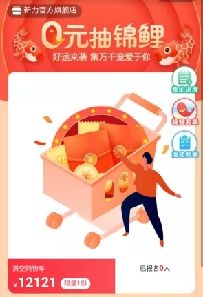 “新”勢(shì)力入駐天貓好房店，新力地產(chǎn)年終狂歡