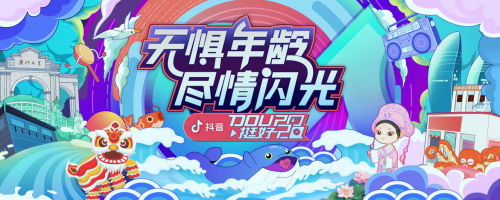「DOU挺好2020」這里有場免費liveshow等著你的加入！