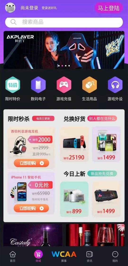 WCAA賽事平臺全新App上線啦！賽事、抽獎(jiǎng)、活動精彩不間斷…