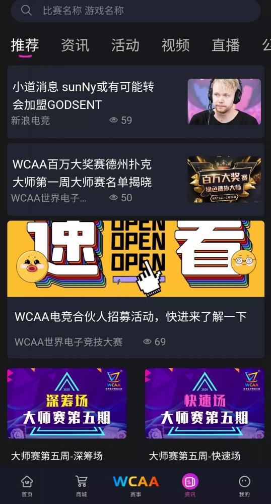 WCAA賽事平臺全新App上線啦！賽事、抽獎(jiǎng)、活動精彩不間斷…
