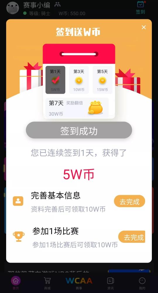 WCAA賽事平臺全新App上線啦！賽事、抽獎(jiǎng)、活動精彩不間斷…