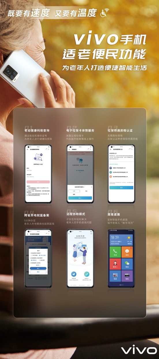 為老年人打造便捷智能生活，vivo亮相工信部適老化展示會(huì)