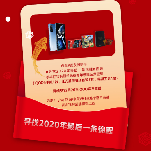 今年最后一條錦鯉是誰？iQOO圣誕節(jié)活動福利豐厚，饞哭了！