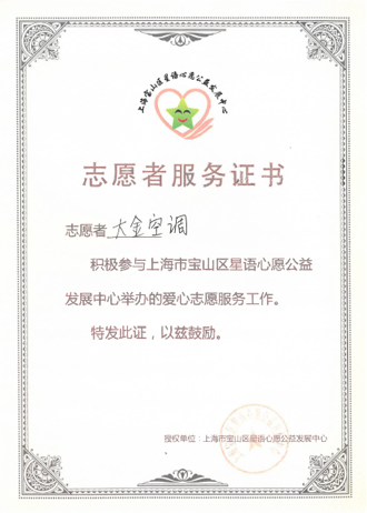 圣誕關(guān)愛 冬日升溫，大金空調(diào)攜手莫雷諾綠地申花公益基金進(jìn)行愛心捐贈(zèng)