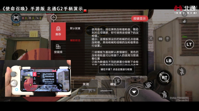 今日開服！《使命召喚手游》推薦北通G2操作體驗