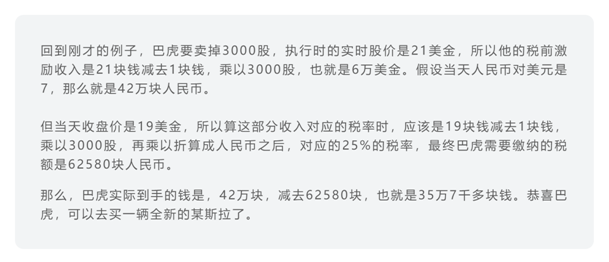 老虎證券ESOP：股權激勵會影響個人稅收嗎？