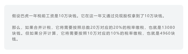 老虎證券ESOP：股權激勵會影響個人稅收嗎？
