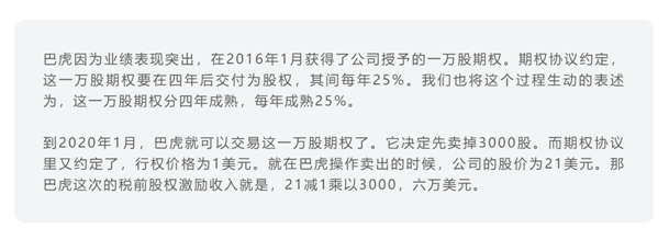 老虎證券ESOP：股權激勵會影響個人稅收嗎？