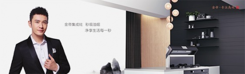 集成灶十大品牌哪家好？金帝集成灶怎么樣？