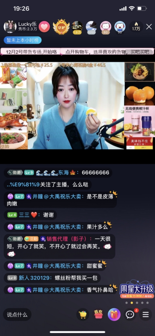 星夢小店帶貨達人Lucky樂，論超能社區(qū)團長的電商直播轉(zhuǎn)型路