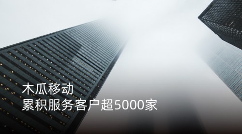 木瓜移動(dòng)申請(qǐng)創(chuàng)業(yè)板 為國(guó)內(nèi)出海企業(yè)提供更有價(jià)值的出海服務(wù)