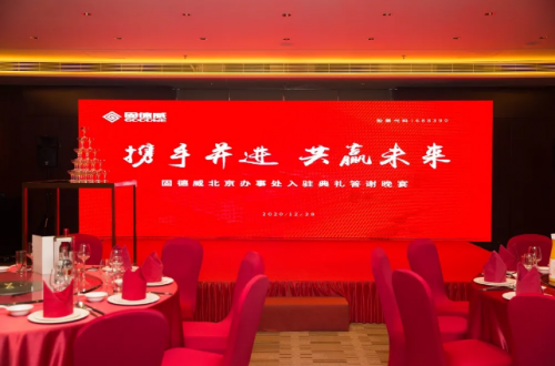 固德威北京中心正式成立，上市后加速戰(zhàn)略及業(yè)務(wù)布局