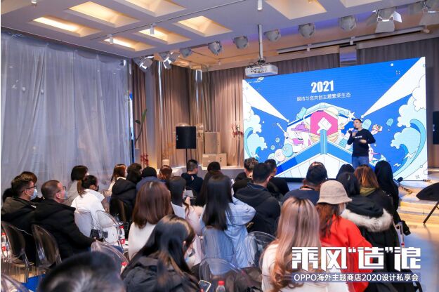 OPPO海外主題商店設(shè)計(jì)私享會(huì)：發(fā)布三大計(jì)劃，組建百?gòu)?qiáng)設(shè)計(jì)師矩陣