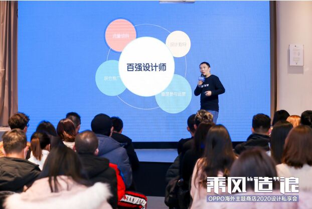 OPPO海外主題商店設(shè)計(jì)私享會(huì)：發(fā)布三大計(jì)劃，組建百?gòu)?qiáng)設(shè)計(jì)師矩陣