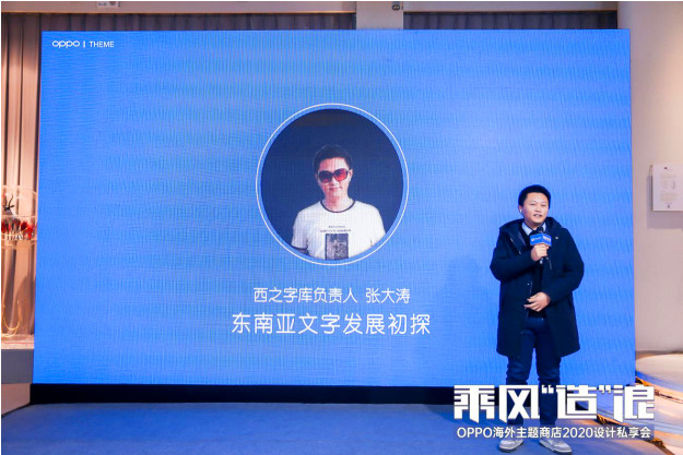OPPO海外主題商店設(shè)計(jì)私享會(huì)：發(fā)布三大計(jì)劃，組建百?gòu)?qiáng)設(shè)計(jì)師矩陣