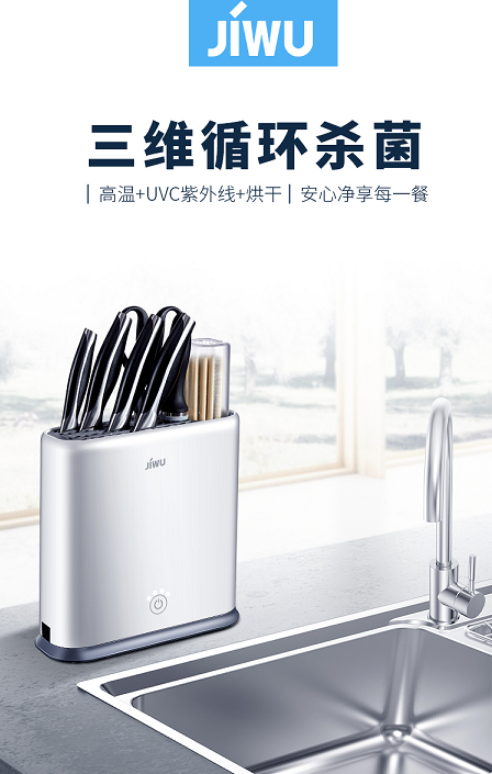 蘇寧極物推出廚房新潮好物，多功能殺菌刀筷架優(yōu)惠價僅199元