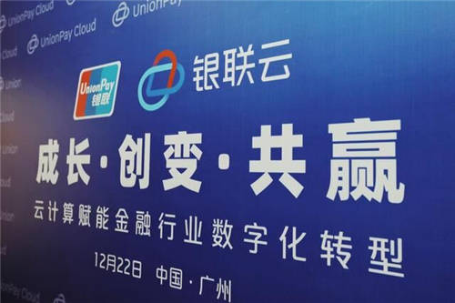 攜手中國銀聯(lián)，云從科技推出多個基于“銀聯(lián)云“的智慧銀行解決方案