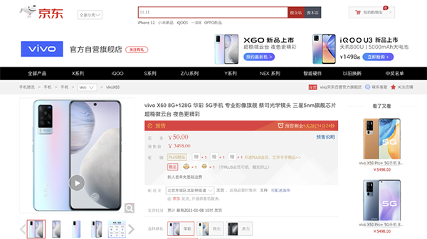 vivo X60系列攜蔡司光學(xué)鏡頭強(qiáng)勢(shì)登場(chǎng)，京東多重好禮點(diǎn)亮追光時(shí)刻