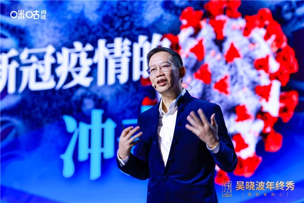 吳曉波年終秀廈門落幕，咪咕閱讀邀您玩轉(zhuǎn)“知識跨年”新方式