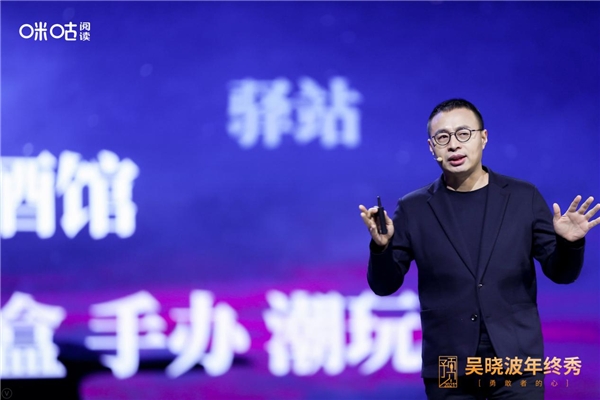 吳曉波年終秀廈門落幕，咪咕閱讀邀您玩轉(zhuǎn)“知識跨年”新方式