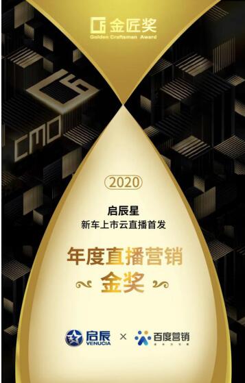 百度營銷斬獲2020第四屆金匠獎(jiǎng)營銷類金、銀雙獎(jiǎng)