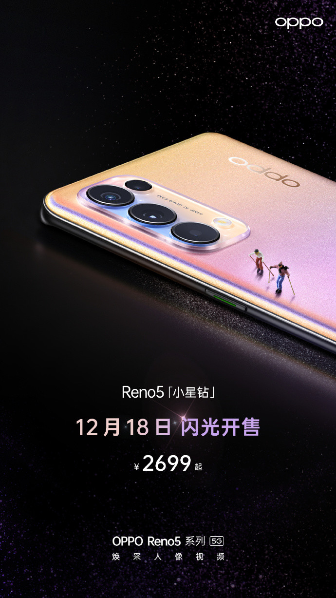 OPPO Reno5倒計(jì)時(shí)海報(bào)