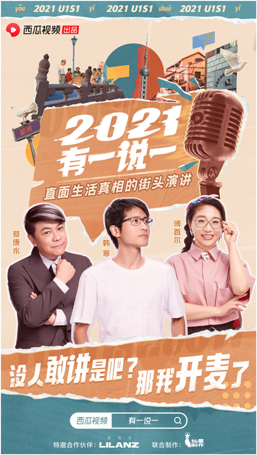 蔡康永在西瓜視頻《2021，有一說一》遭遇“大危機(jī)”