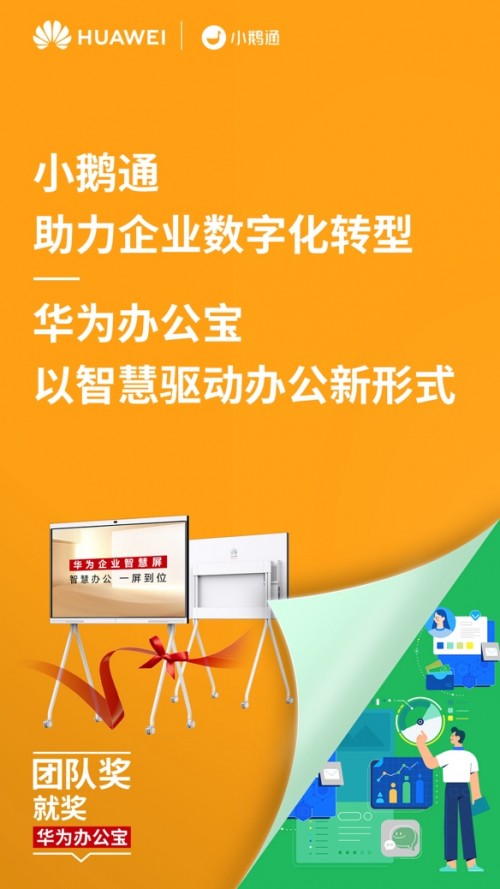 創(chuàng)業(yè)邦年度優(yōu)秀企業(yè)分享高效團(tuán)隊(duì)管理心得，集體種草華為辦公寶