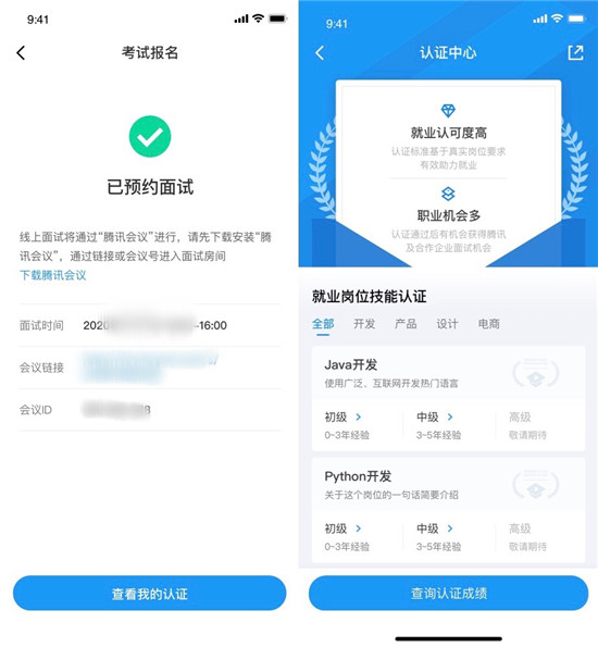 超2萬人報名騰訊課堂認(rèn)證考試課程，提供頒發(fā)證書、推薦就業(yè)全鏈路服務(wù)