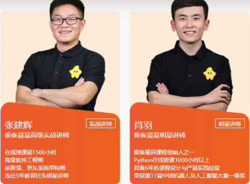 選擇極客晨星的少兒編程，因?yàn)橹档每隙?/></p><p><strong>3、體系夠全面</strong></p><p>基于游戲化設(shè)計(jì)思維，自主研發(fā)極客星碼全體系課程，專為5-16歲孩子設(shè)計(jì)，模塊與代碼循環(huán)切換，輕松入門。課程螺旋式上升，無縫銜接，知識(shí)性與趣味性的完美結(jié)合，快樂進(jìn)階，是進(jìn)入信息學(xué)奧賽的最快途徑。</p><p><strong>4、課程夠有趣</strong></p><p>想象一下，連大人都覺得復(fù)雜枯燥的代碼，讓孩子看過之后，真的能理解并堅(jiān)持學(xué)下去嗎?所以面向零基礎(chǔ)的低齡兒童，極客晨星的課程有趣、簡單，孩子們上手很容易。</p><p>課程用的是極客晨星自主研發(fā)的極客星碼將課程體系 ，把代碼變成了簡單好玩的積木，一塊塊去搭建，這就是輸入指令完成游戲設(shè)計(jì)的“可視化”過程。</p><p>孩子甚至不需要電腦，只用平板或者手機(jī)完成幾個(gè)拖拽、拼接的步驟，就可以設(shè)計(jì)出各式各樣豐富的游戲，對孩子來說絕對是滿滿的吸引力!</p><p>愿所有孩子，都從小培養(yǎng)出「發(fā)現(xiàn)問題、解決問題」的能力，那么人生對他們來說，將不再有難題!</p>						<p style=