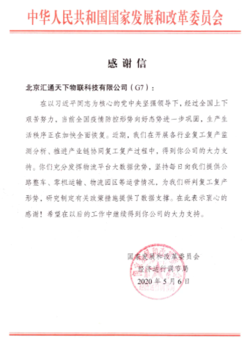 G7物聯(lián)以科技力量抗疫，榮獲“道路運輸行業(yè)抗擊新冠肺炎疫情先進(jìn)集體”稱號