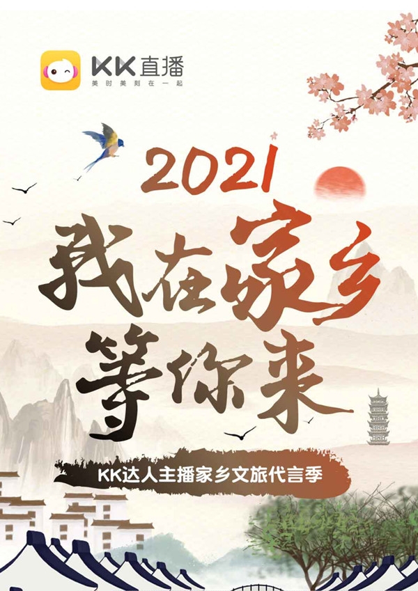 達(dá)人主播為家鄉(xiāng)代訚???