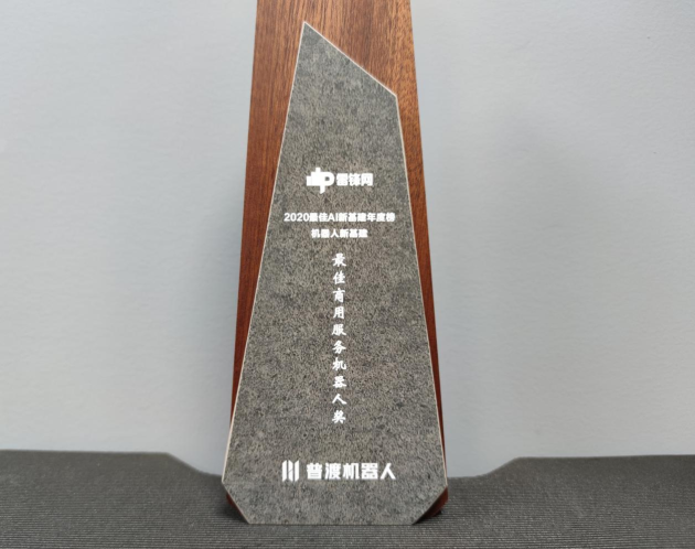 普渡機(jī)器人獲最佳商用服務(wù)機(jī)器人獎