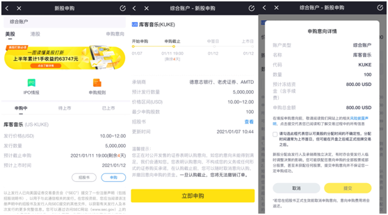 庫客音樂赴美上市 老虎證券任牽頭行0費(fèi)用打新通道已開啟