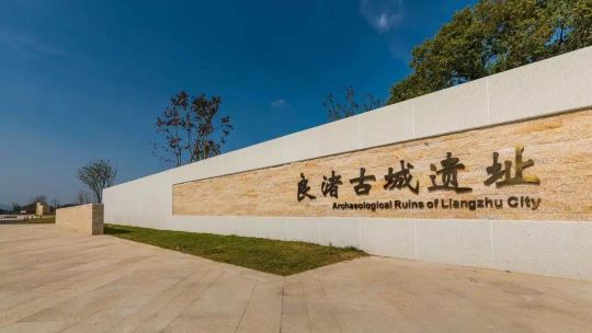 我在良渚挖文物？青團(tuán)社X良渚古城遺址，共啟「對話良渚計(jì)劃」