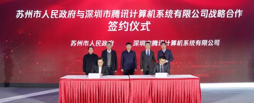騰訊數字生態(tài)大會蘇州峰會開幕，長三角首個騰訊數字產業(yè)基地落地蘇州高新區(qū)