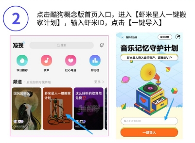 酷狗音樂概念版在線收留“爺青結”用戶，支持一鍵導入蝦米歌單!