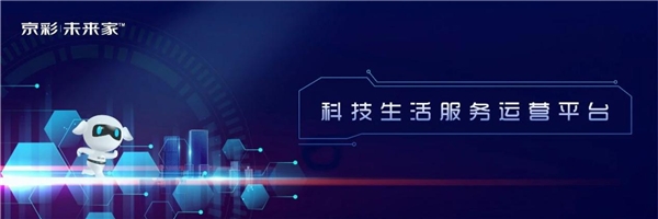 蔣昌建對話全球首個半機器人｜京東智能社區(qū)2.0全國首發(fā)大會直播預告
