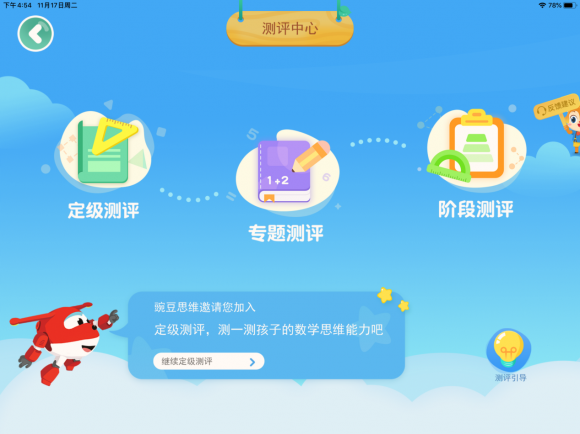 幼小銜接學豌豆思維好嗎？