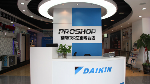 大金空調(diào)專屬服務(wù)特輯：PROSHOP經(jīng)銷商的“PRO”四問(wèn)
